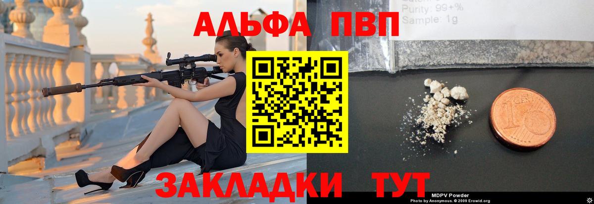 А ПВП VHQ Аксай