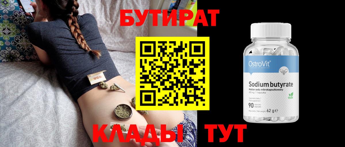 БУТИРАТ BDO 33%  Вход с VPN  Аксай 